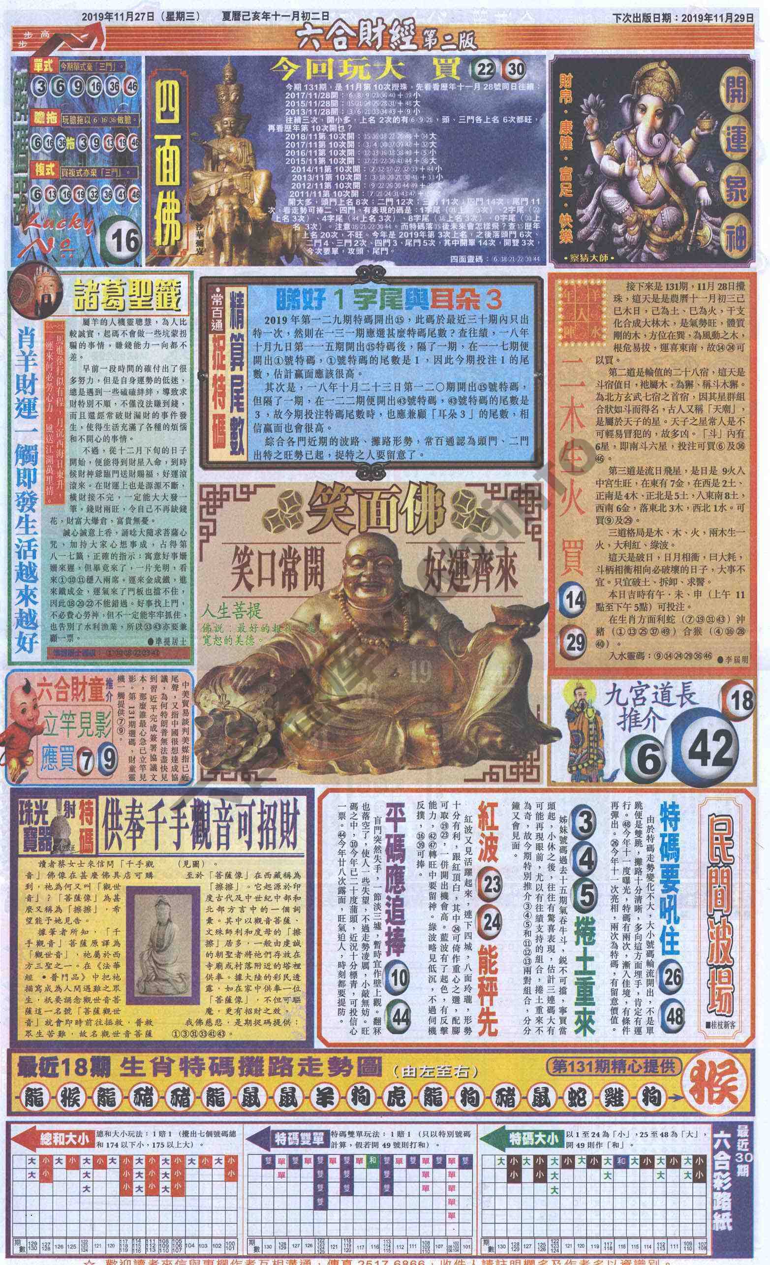 新六合财经
