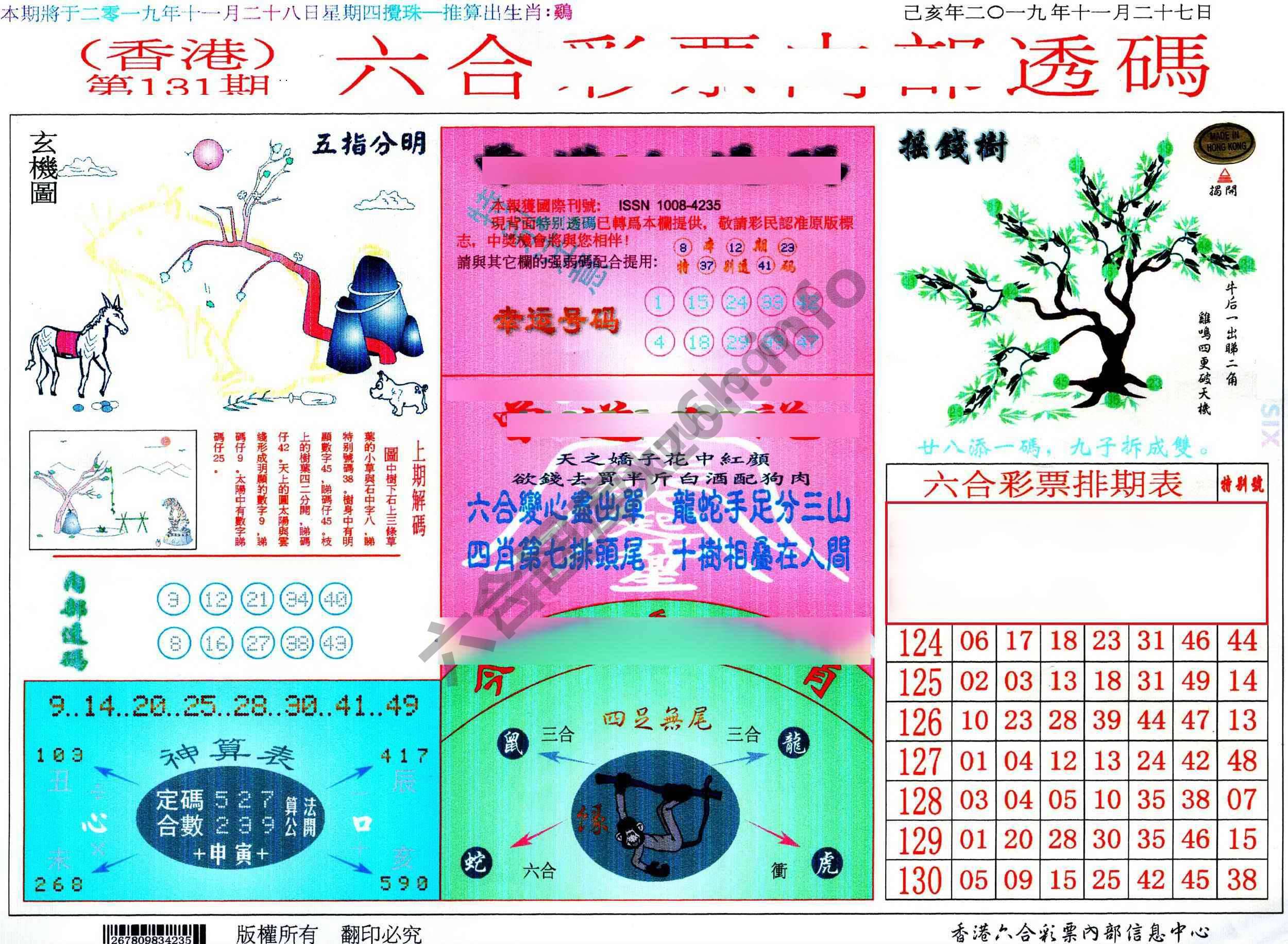 六合内部透码