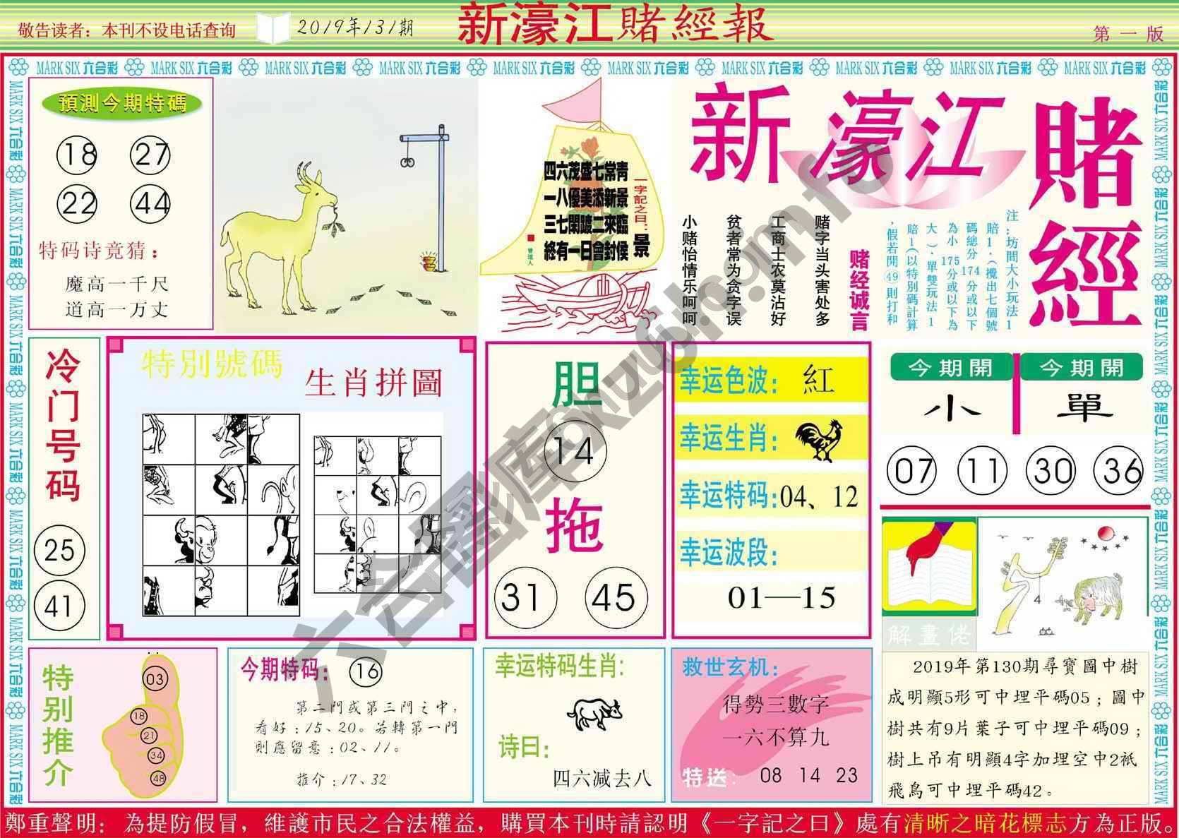 新濠江赌经