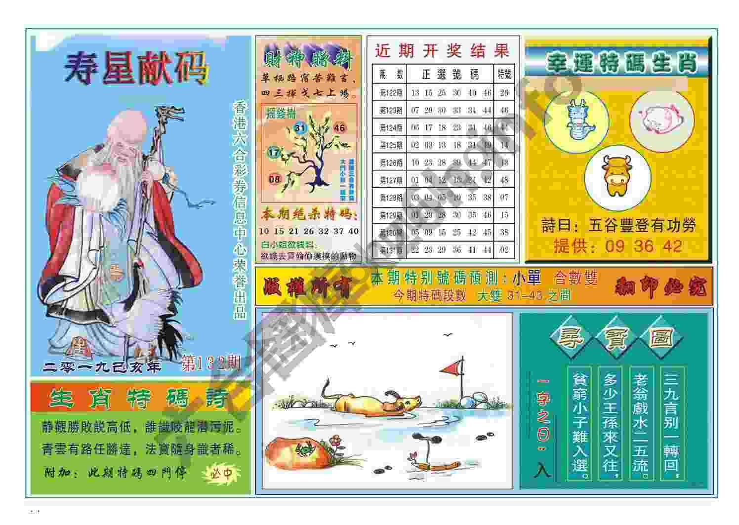 寿星献码