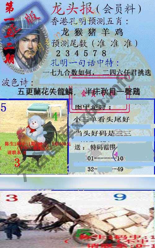 龙头报