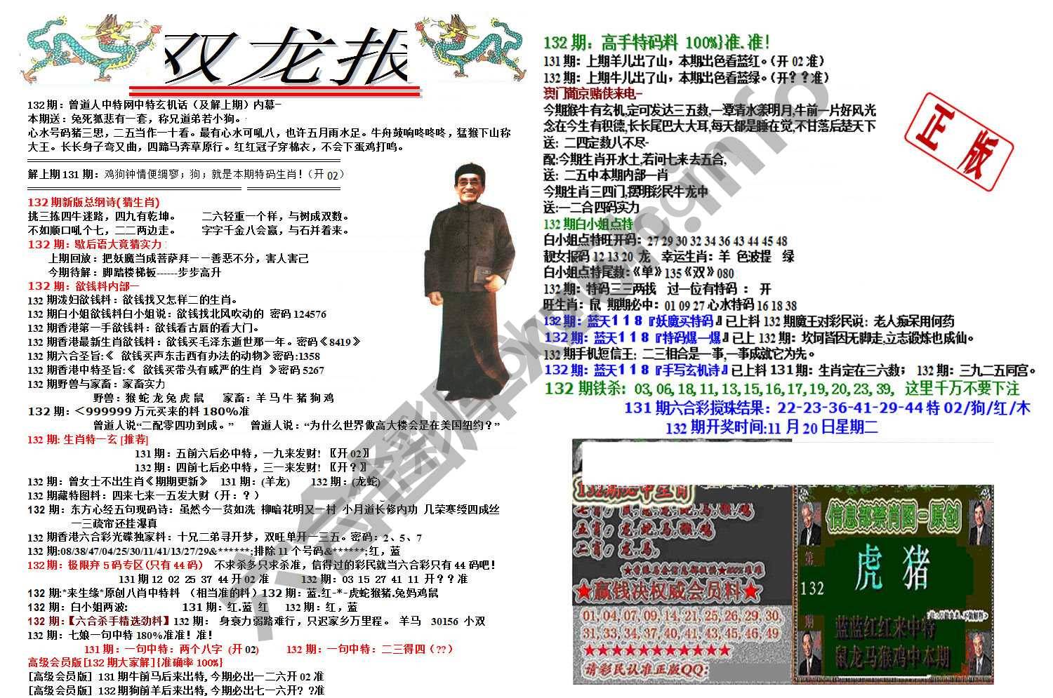 双龙报