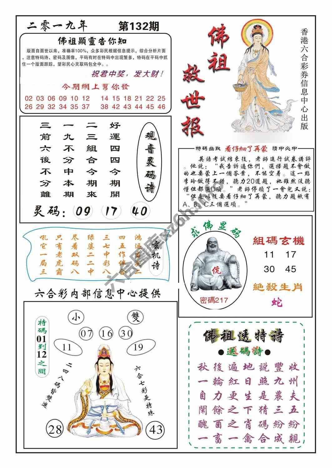 佛祖救世