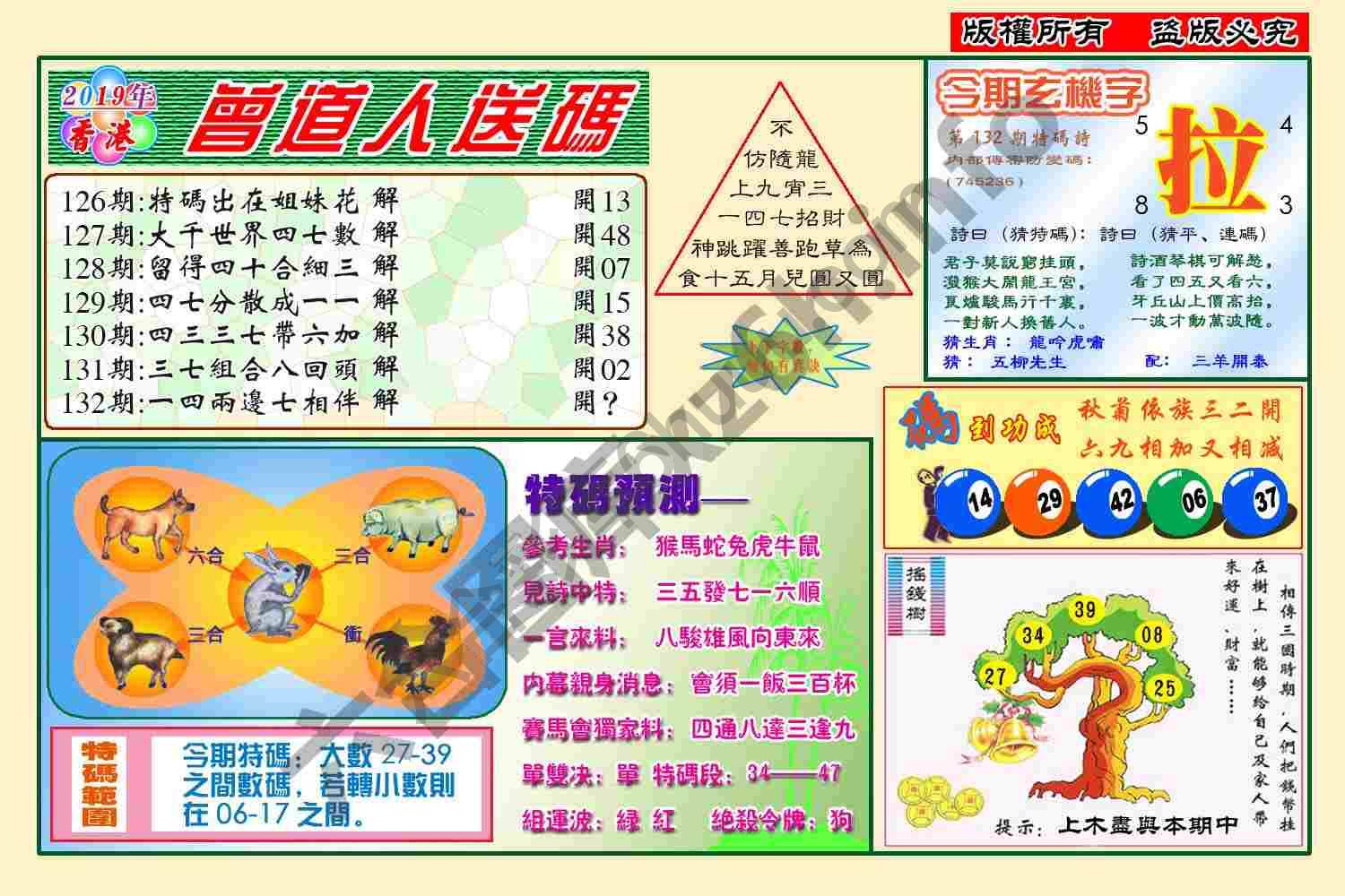 曾道人送码