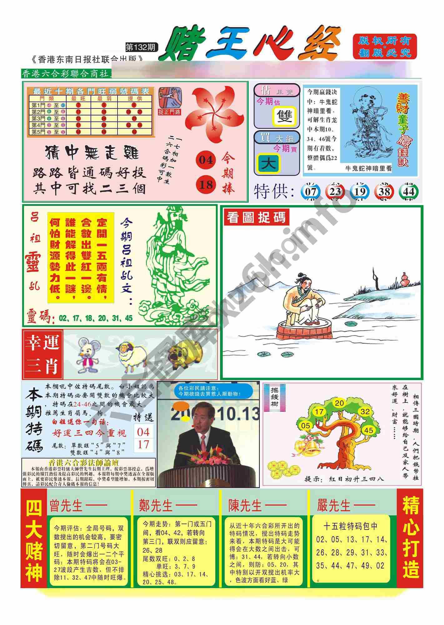 赌王心经