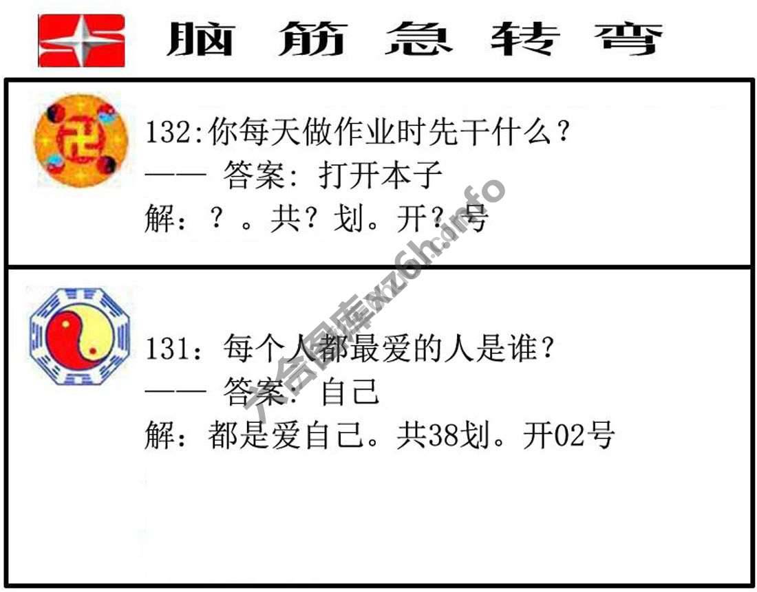 脑筋急转弯