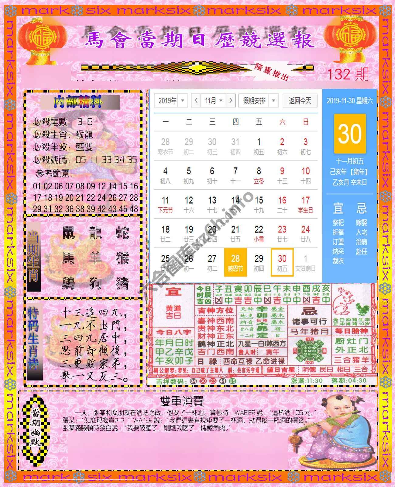 日历精选报