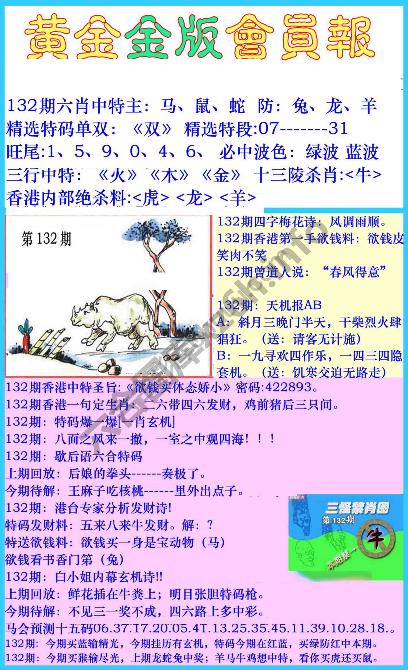 黄金金版会员报