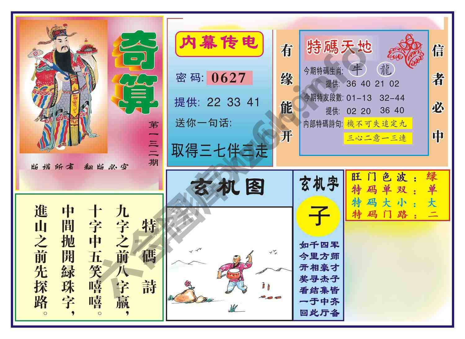 奇算