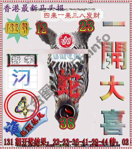 香港马头报