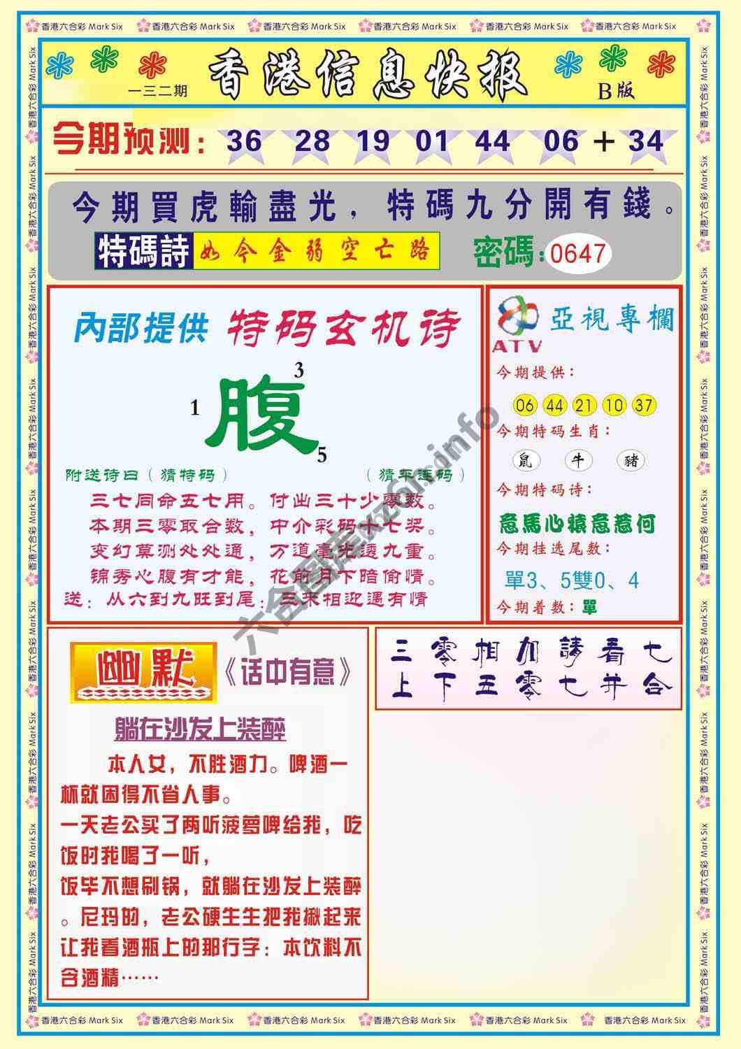 香港信息快报