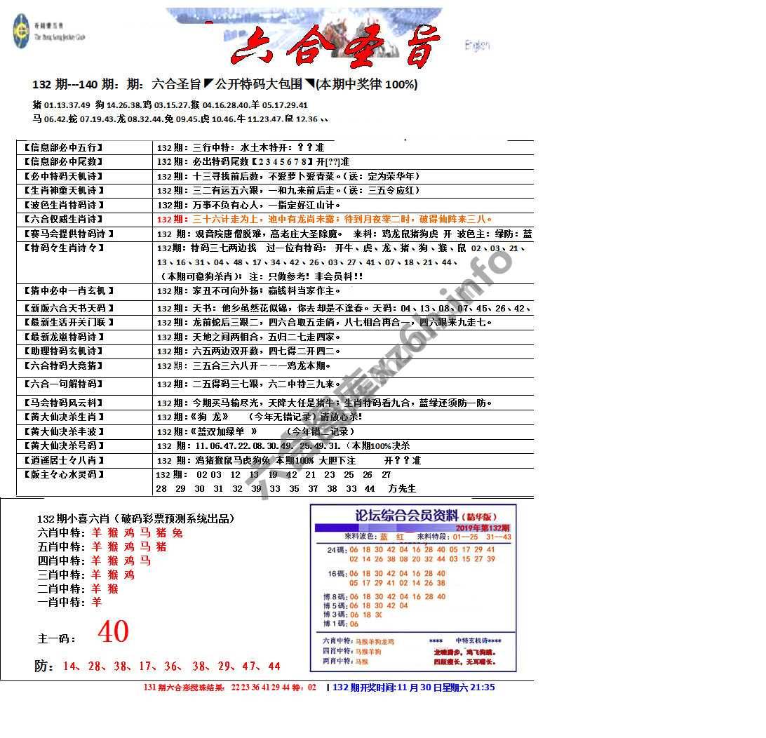 六合圣旨