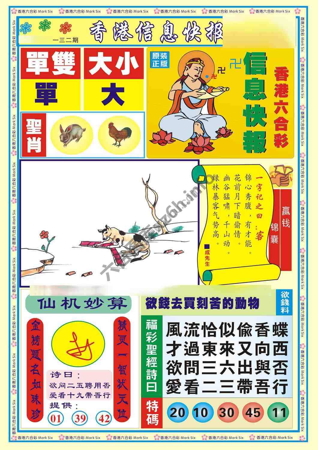 香港信息快报
