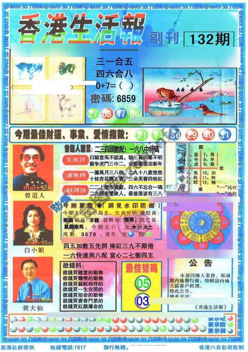 香港生活报