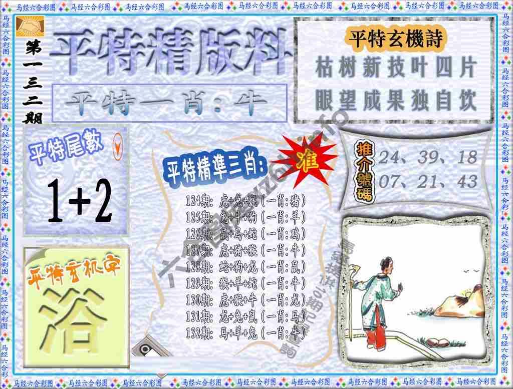 平特精版料