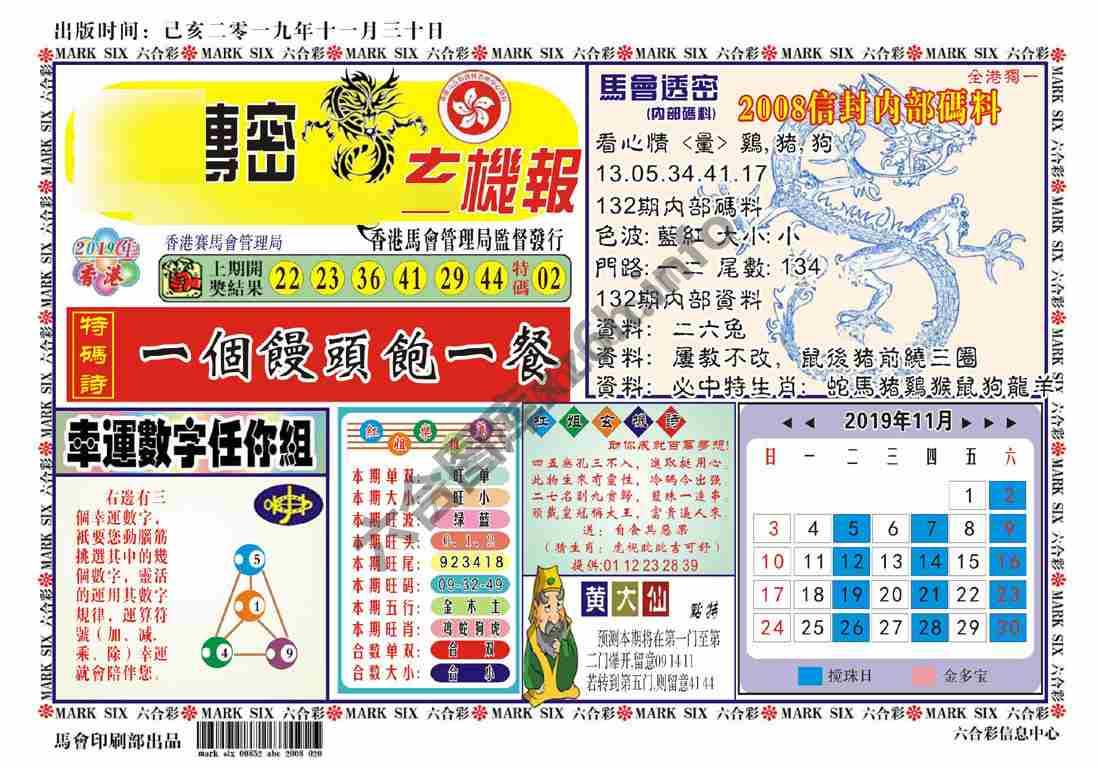 马经传密