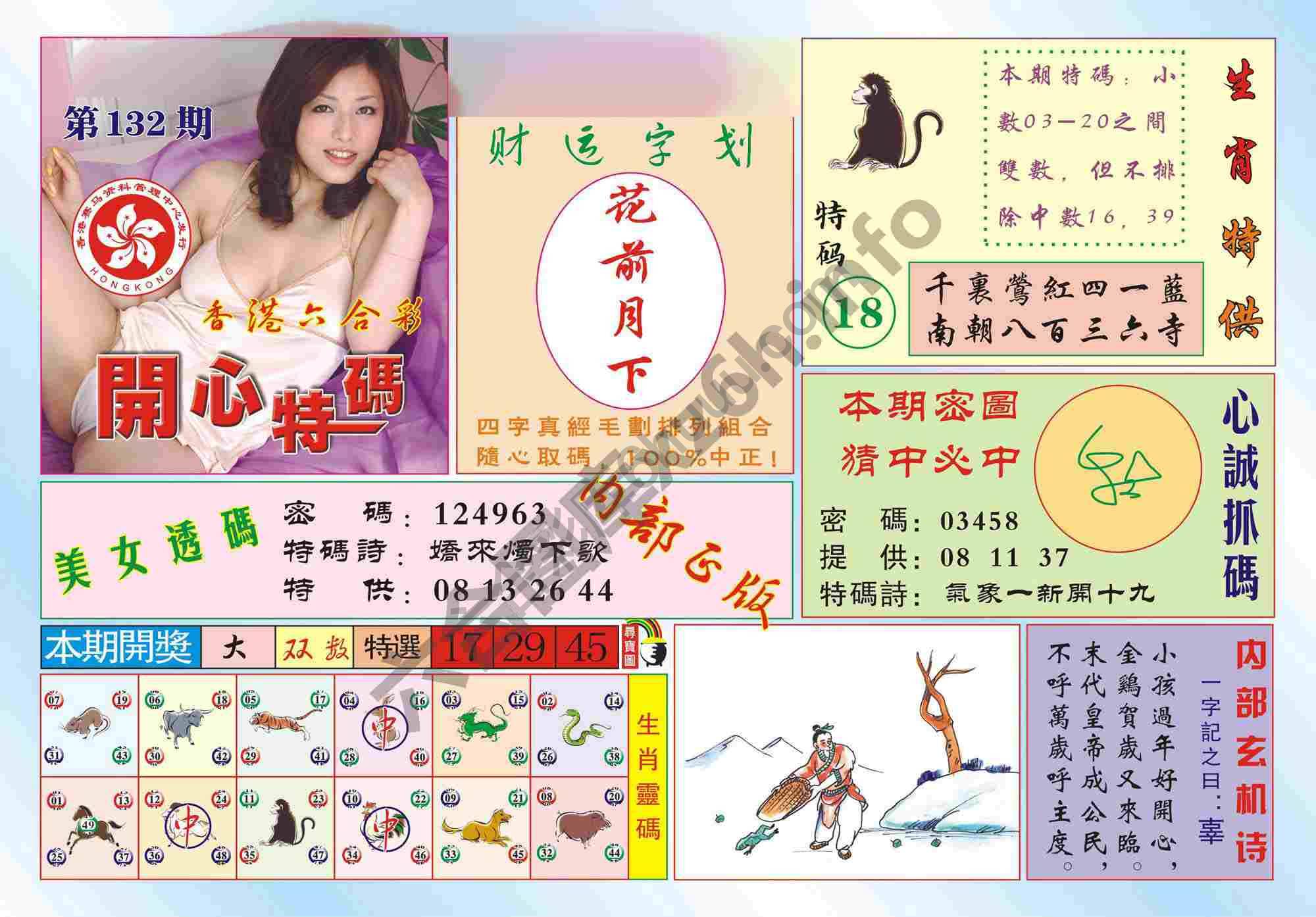 香港开心特码