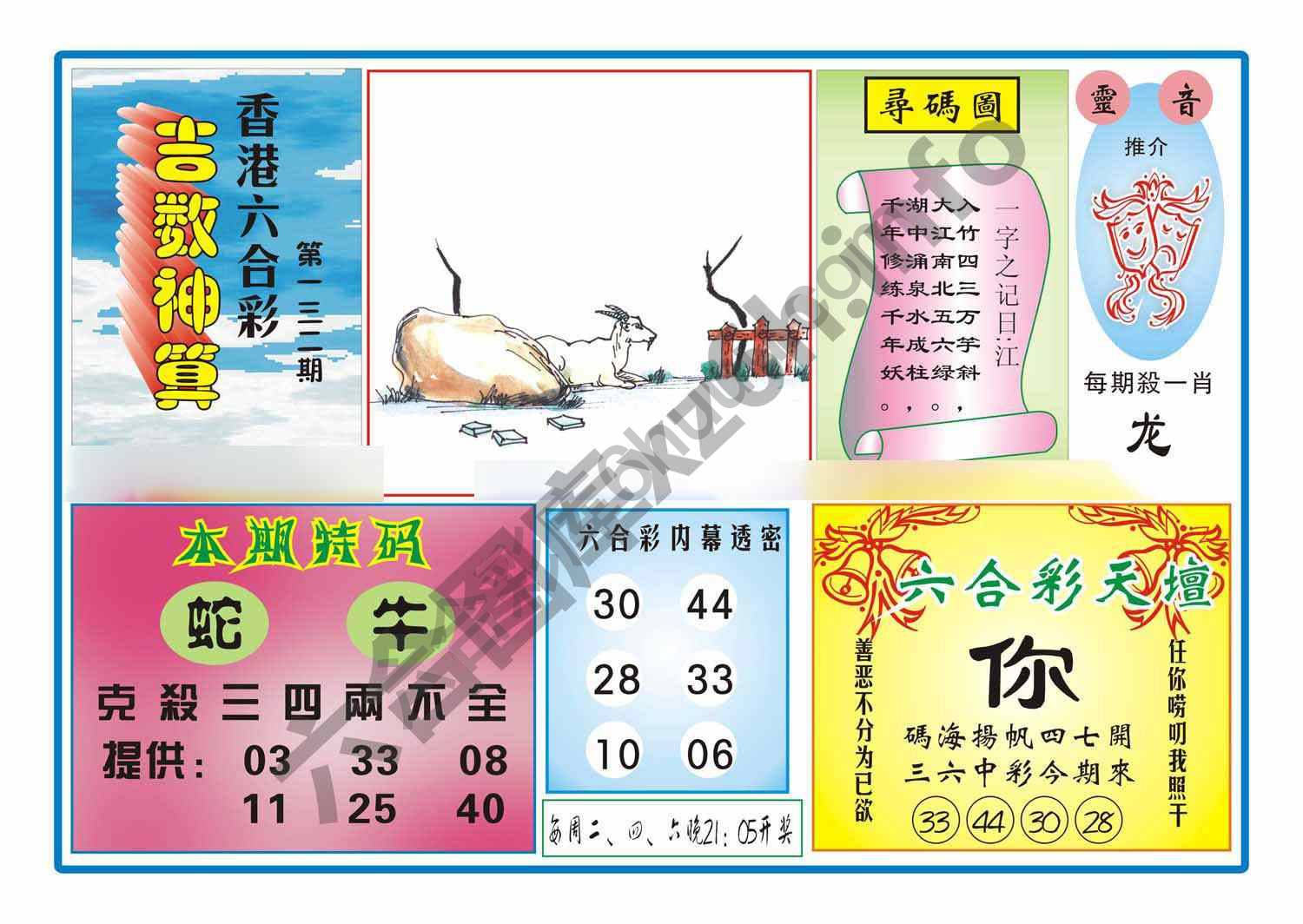 吉数神算