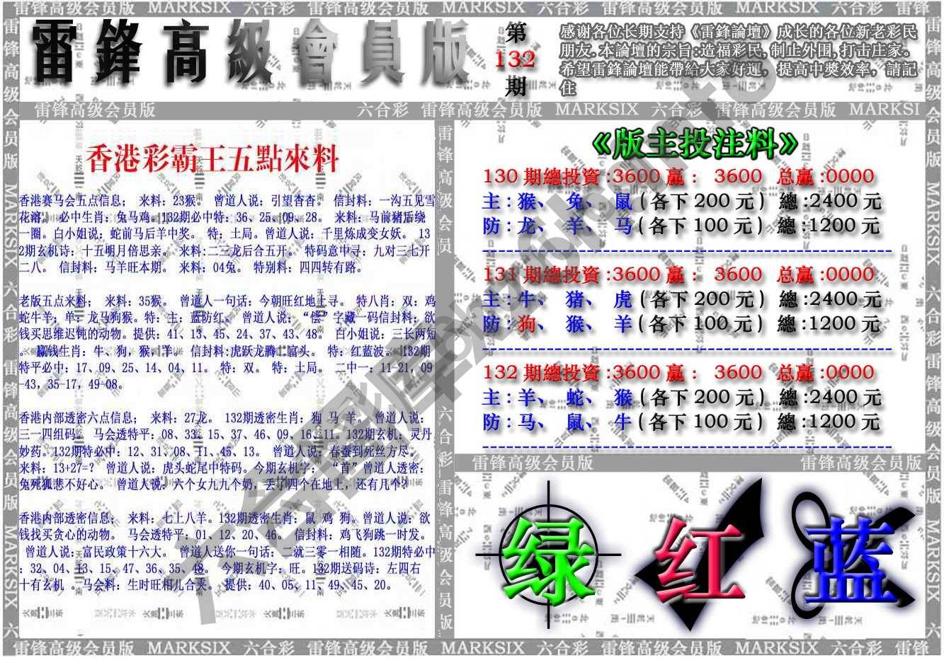雷锋高级会员版