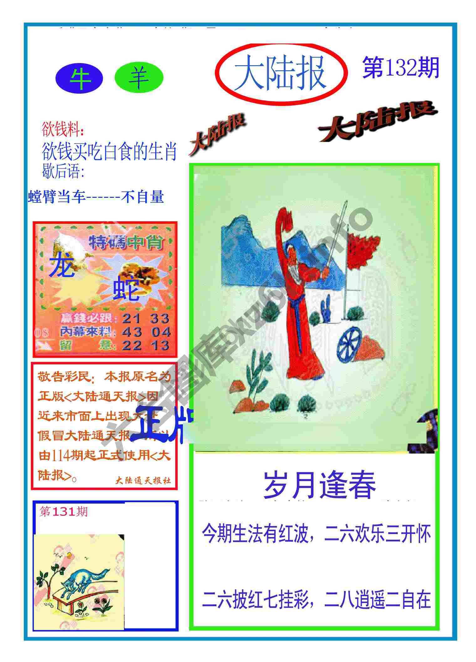 大陆报