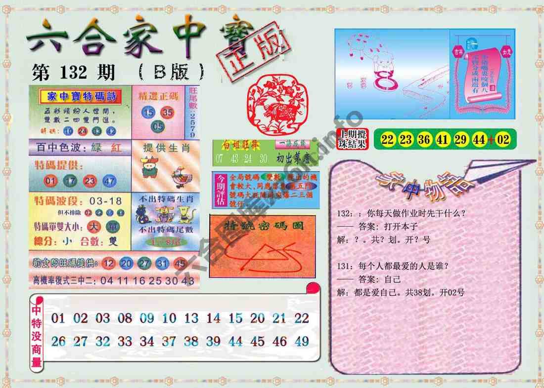 六合家中宝