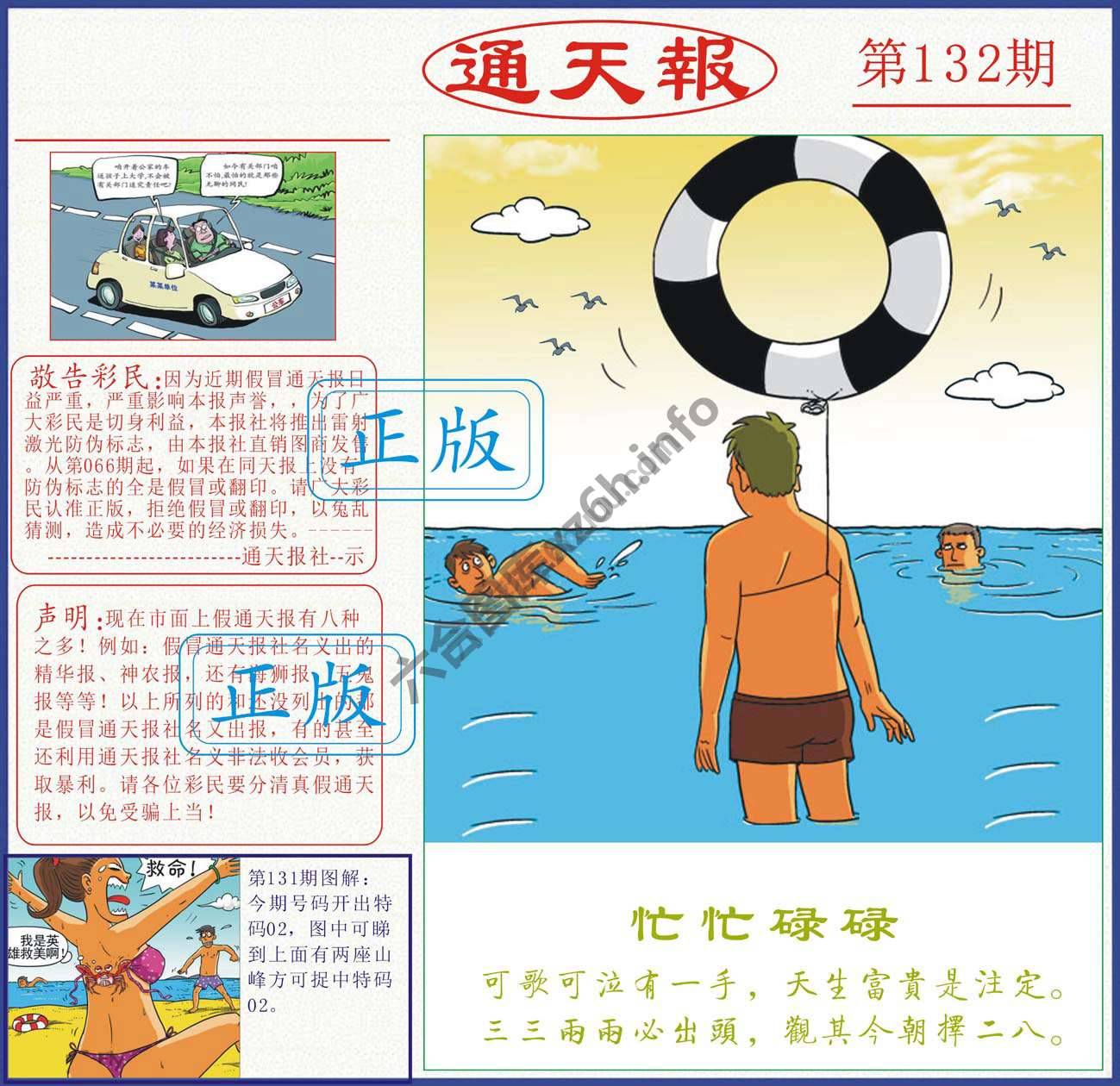 正版通天报