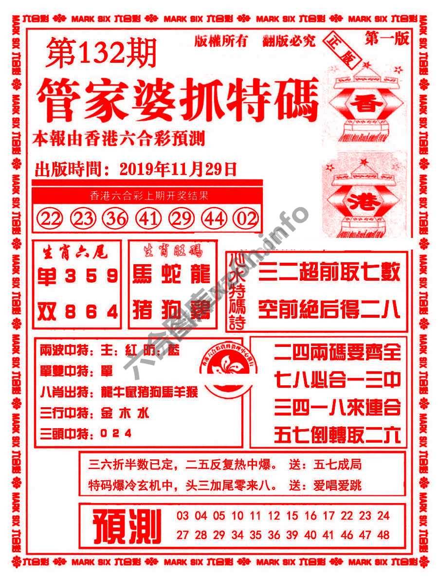 管家婆抓特码
