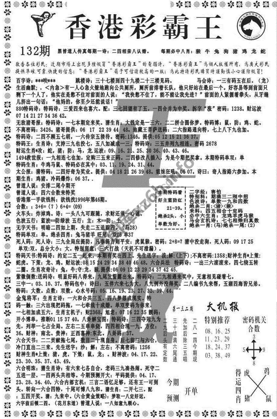 新香港彩霸王