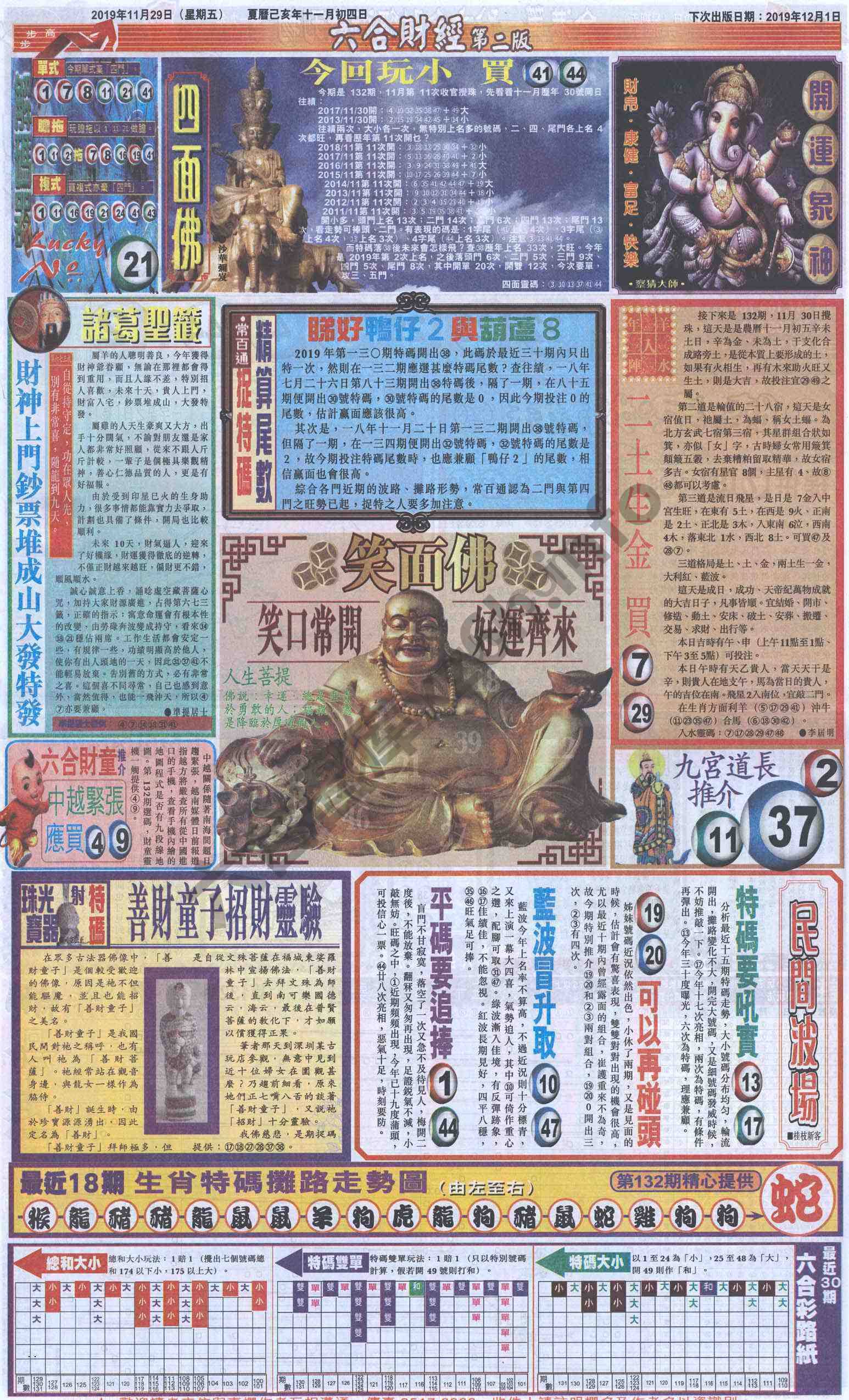 新六合财经