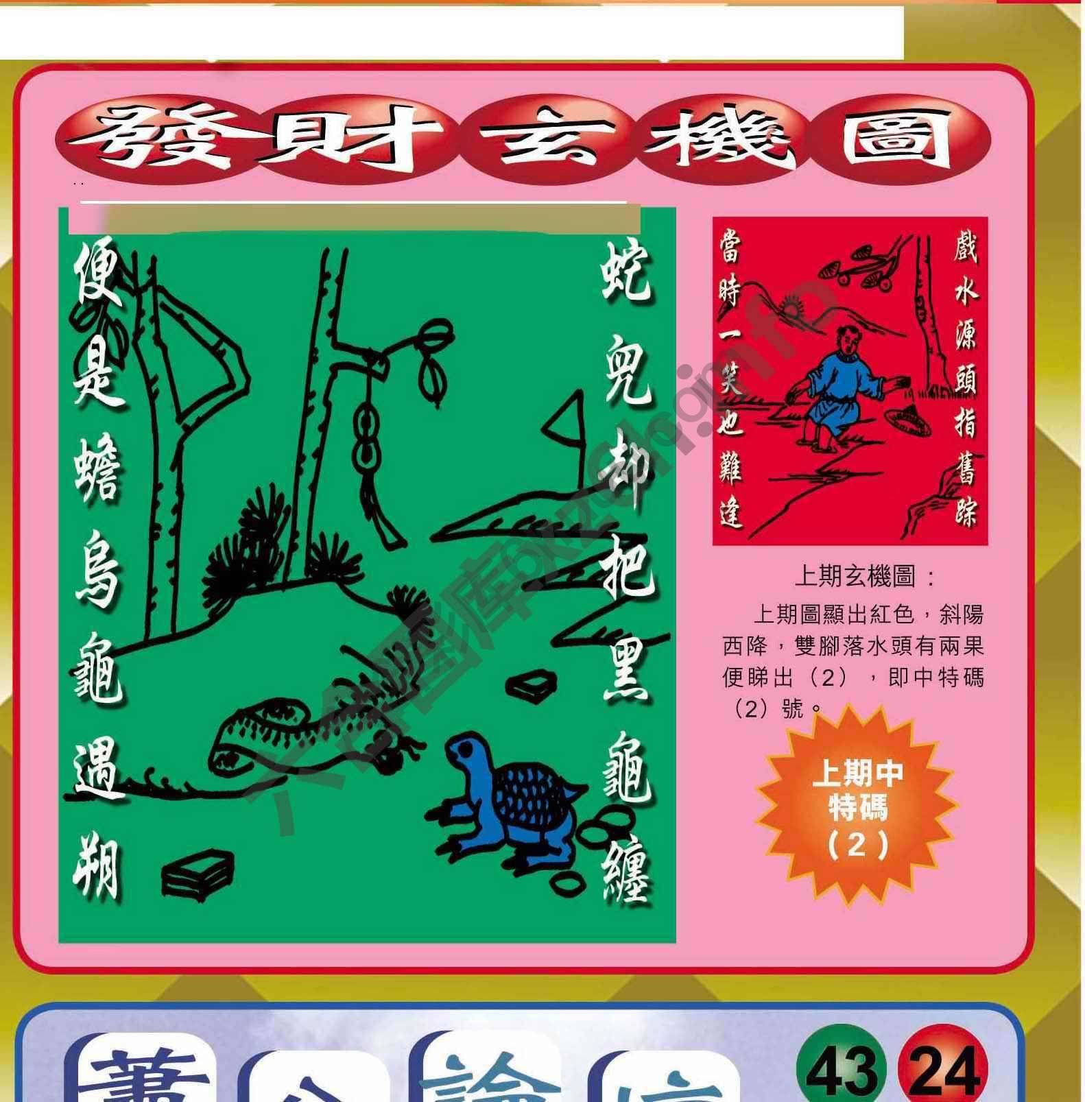 发财玄机图