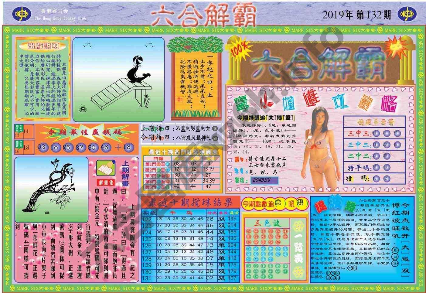 六合解霸