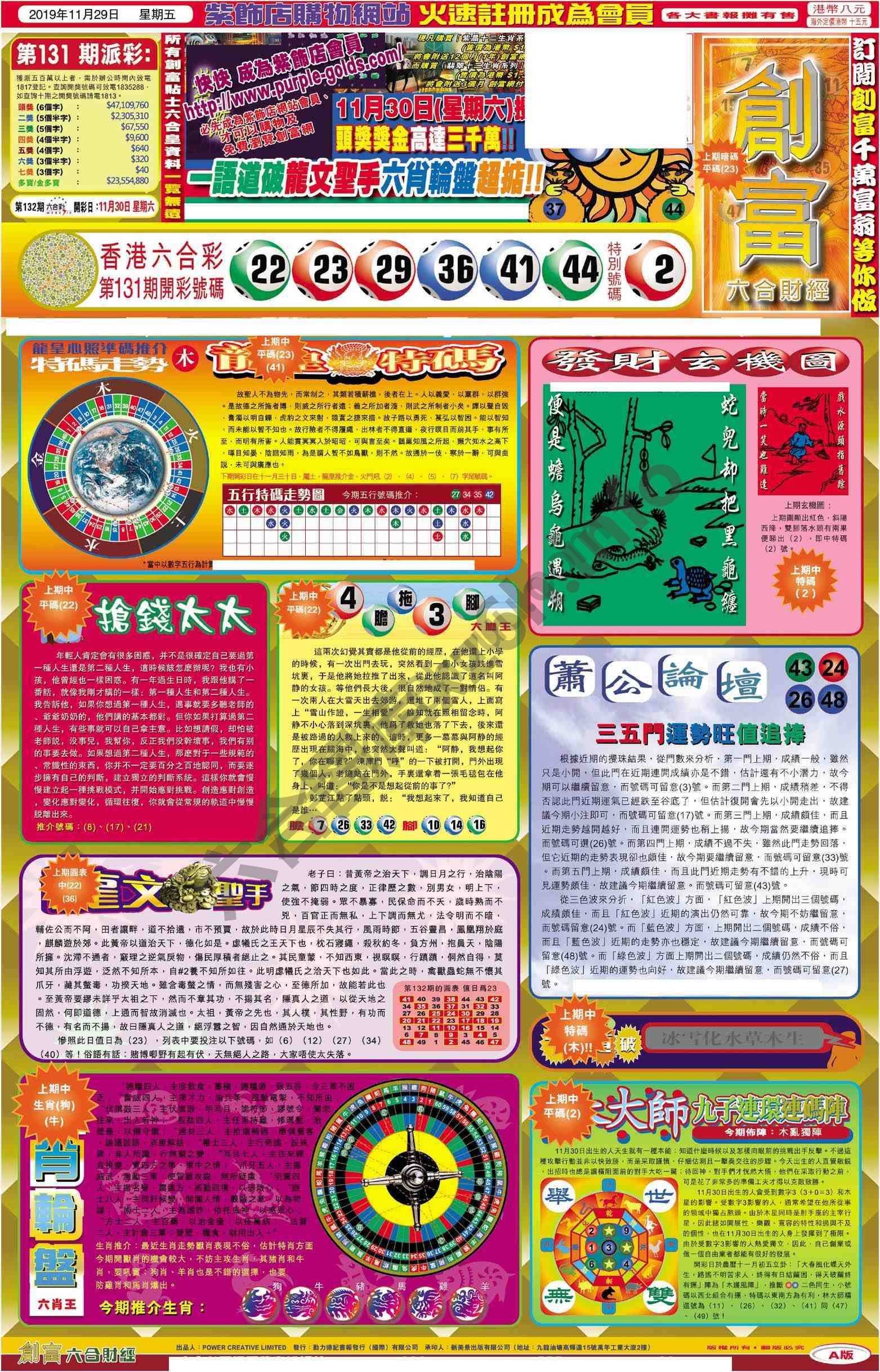 创富