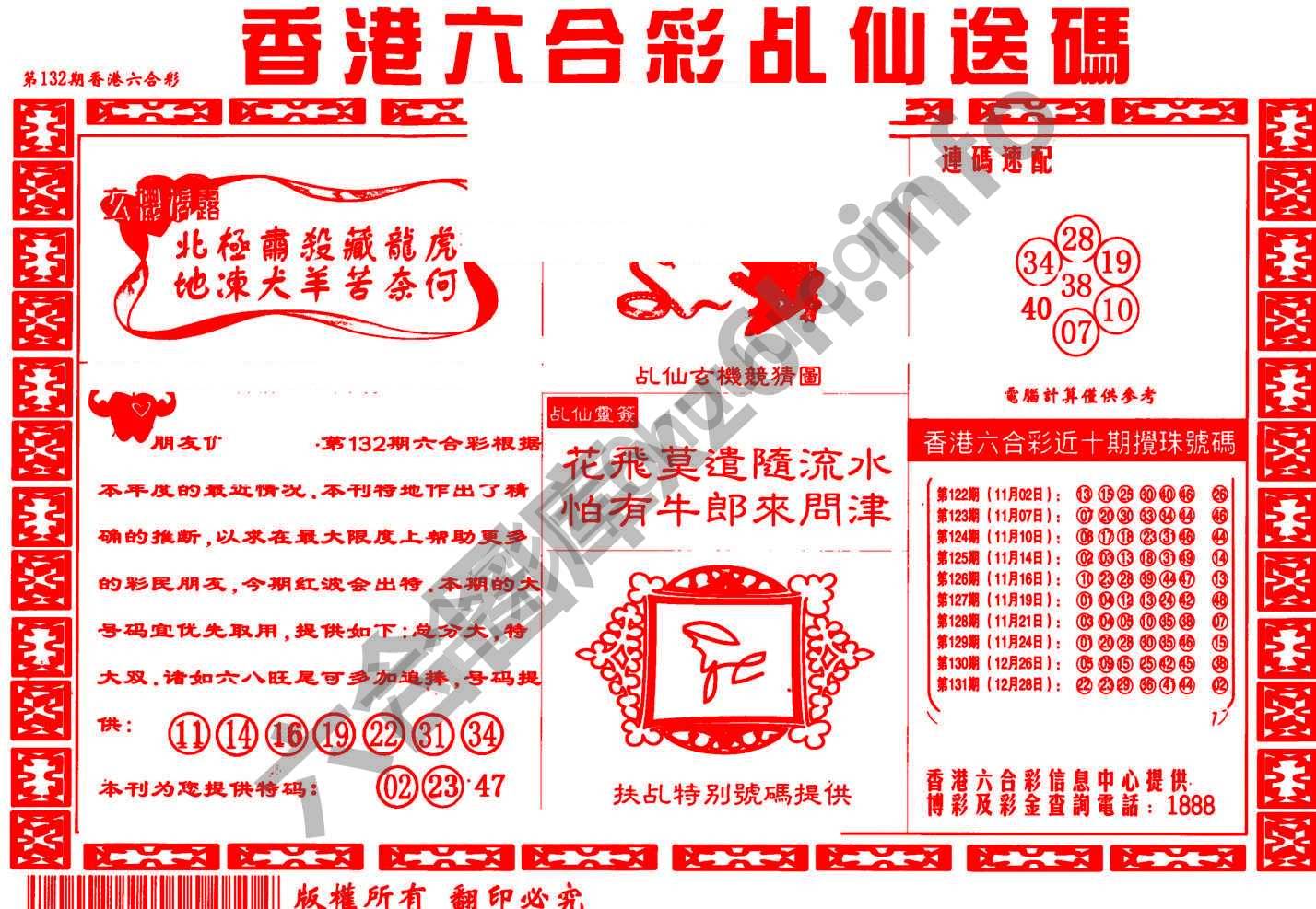 乩仙送码