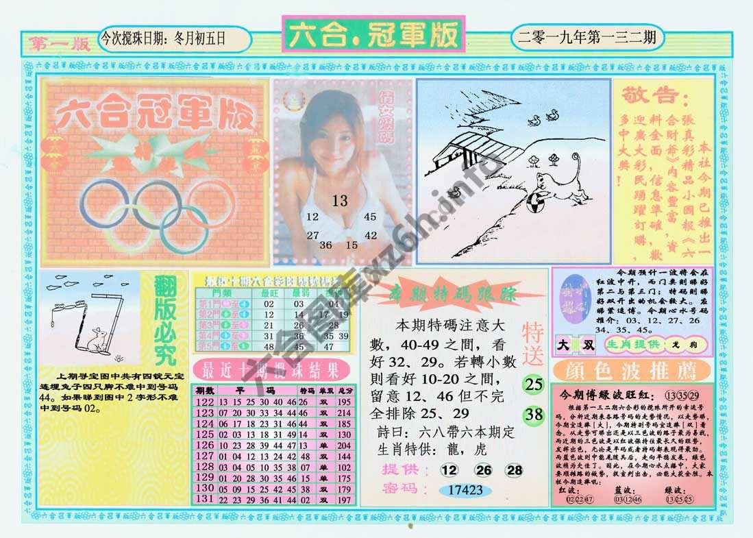 六合冠军版