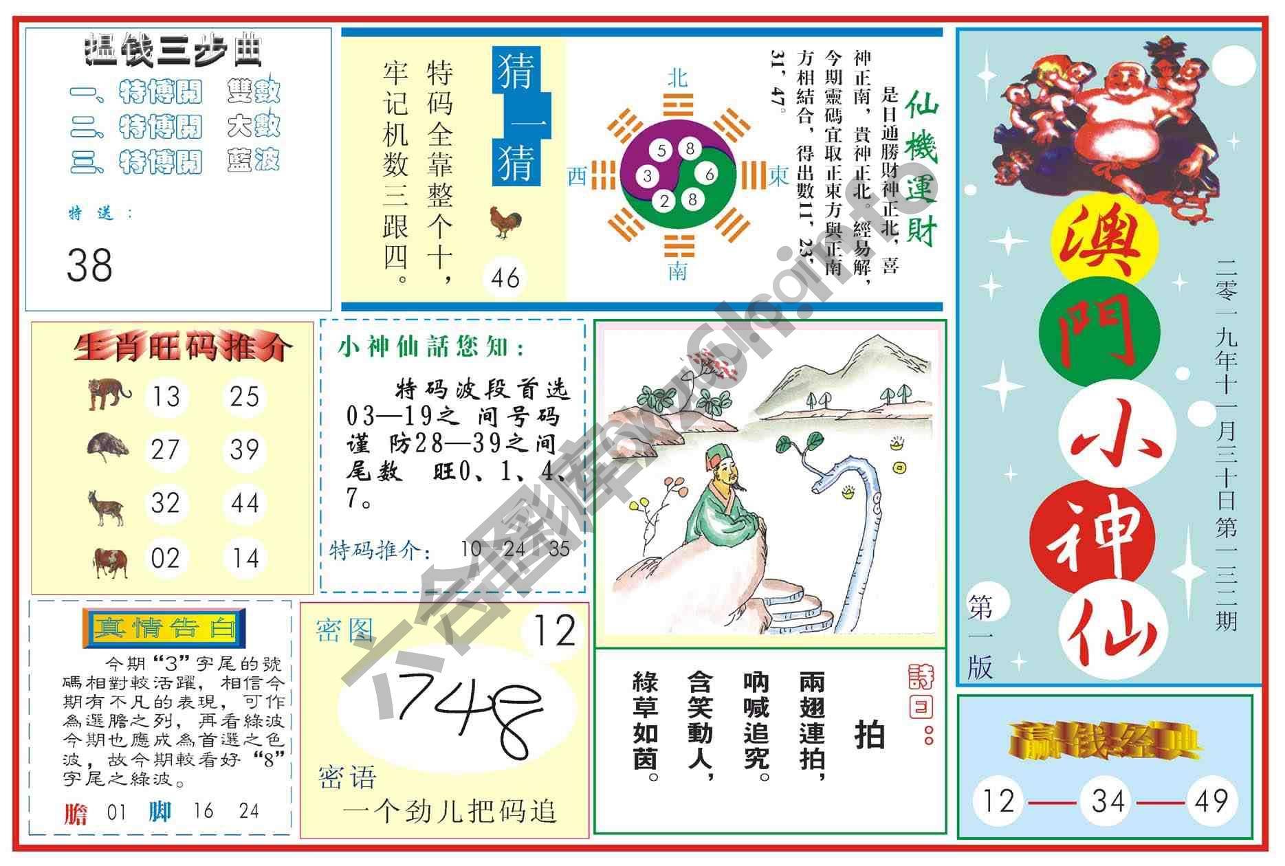 澳门小神仙