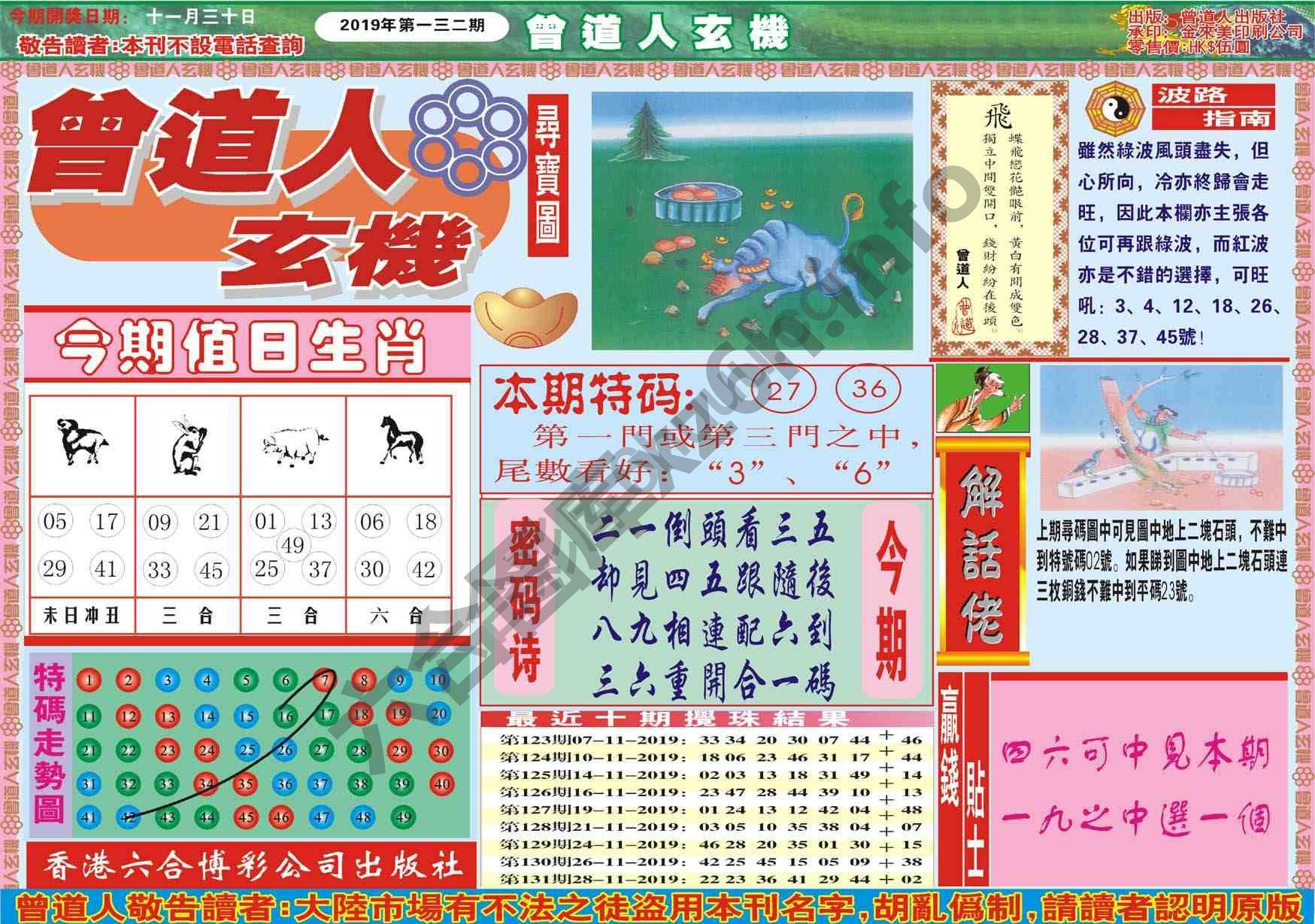 曾道人玄机