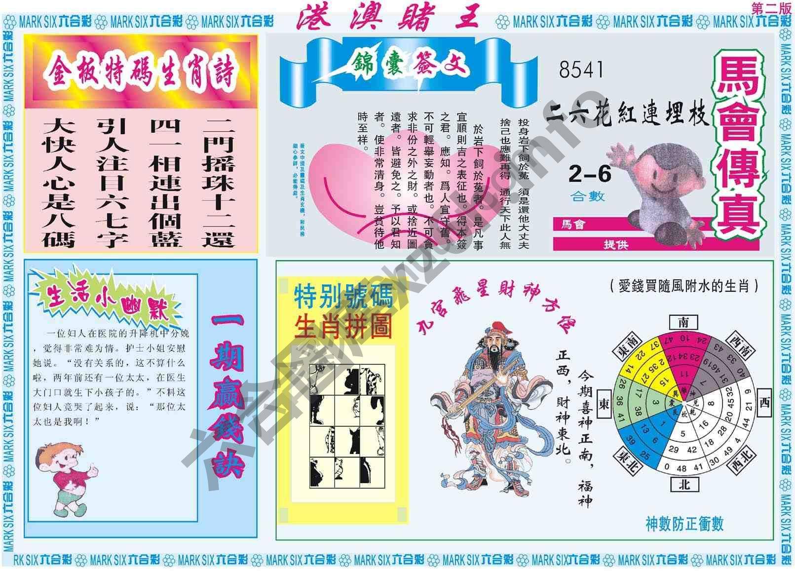 港澳赌王
