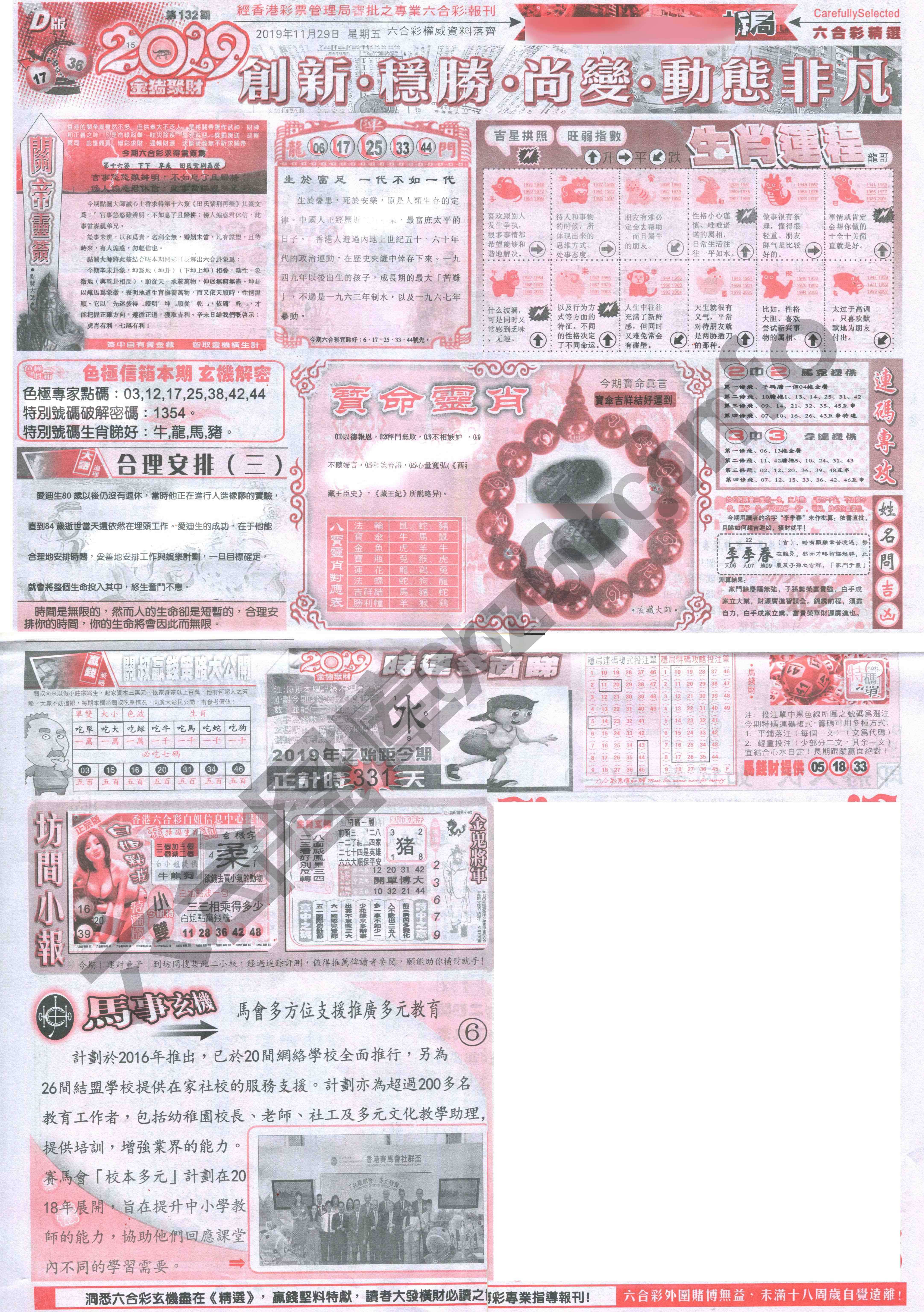 六合精选