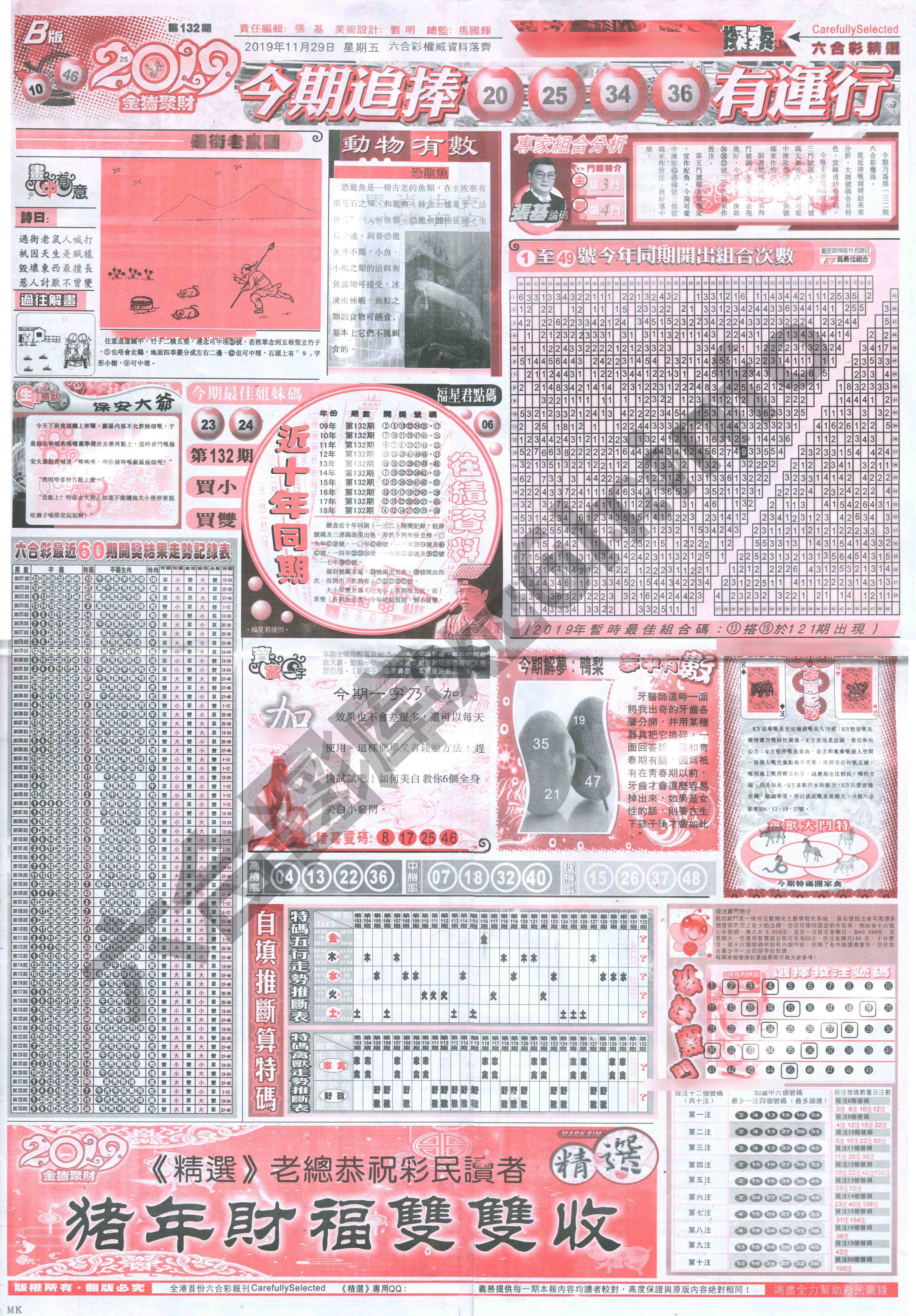 六合精选