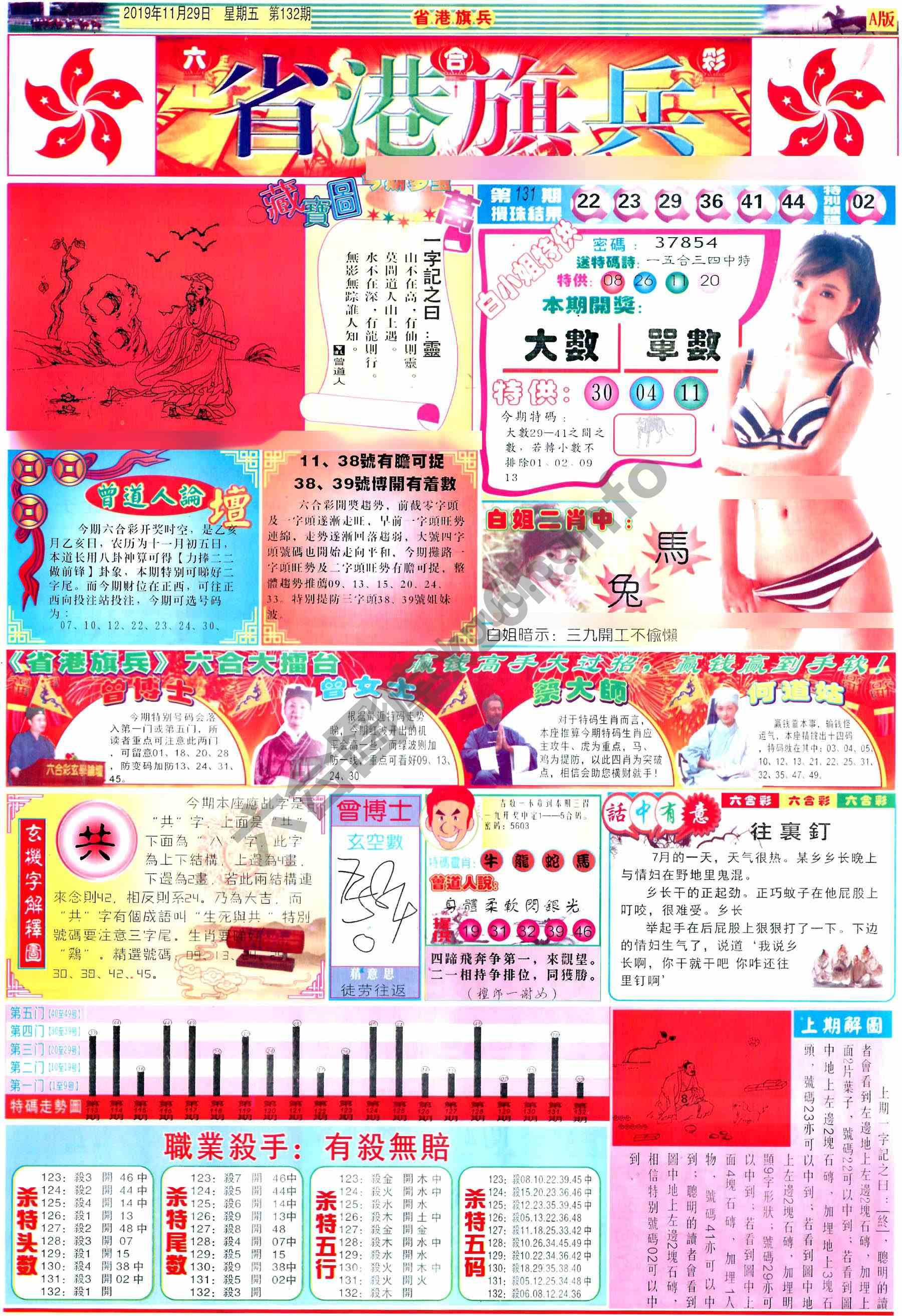 省港旗兵