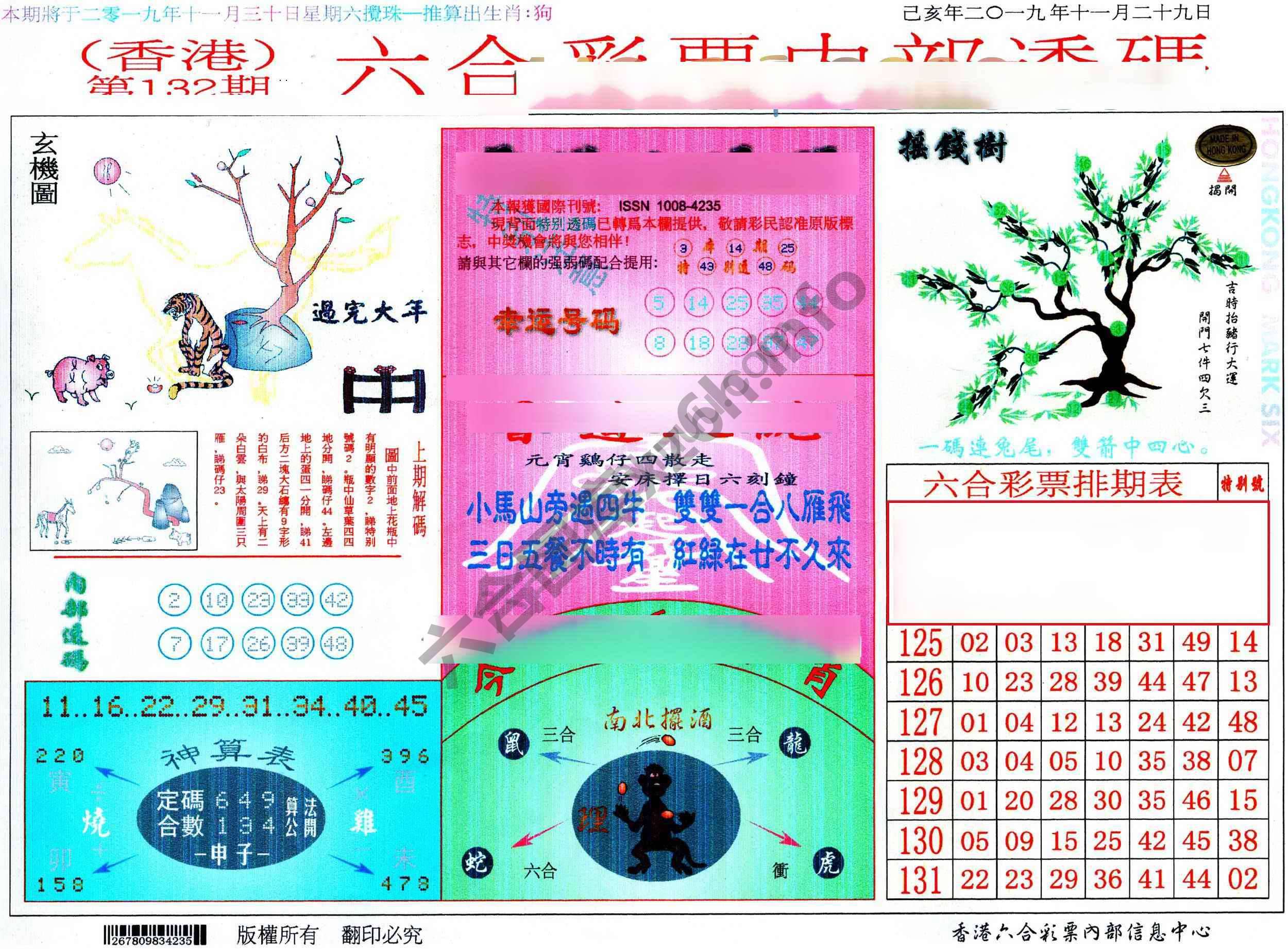 六合内部透码