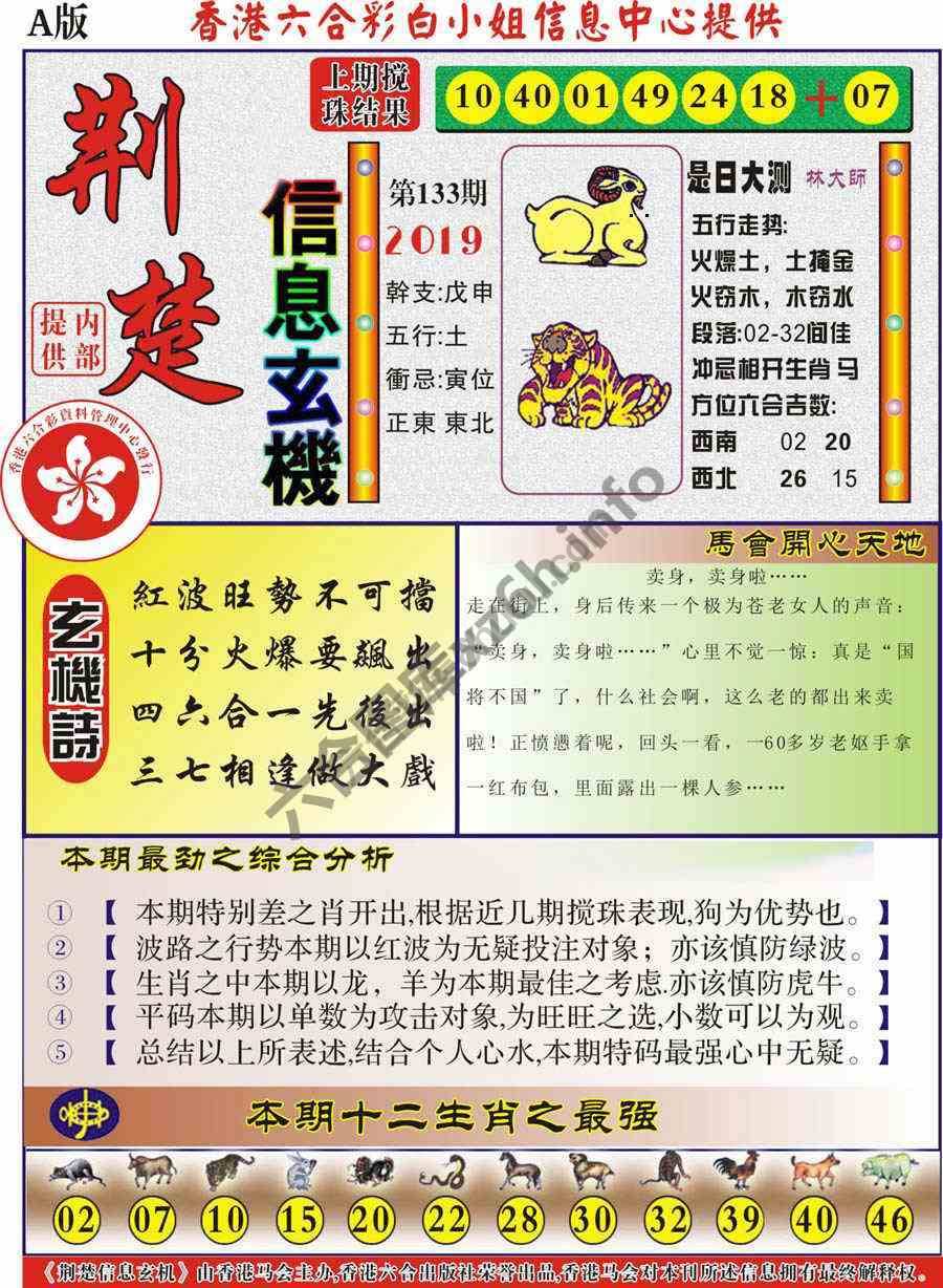 荆楚信息玄机