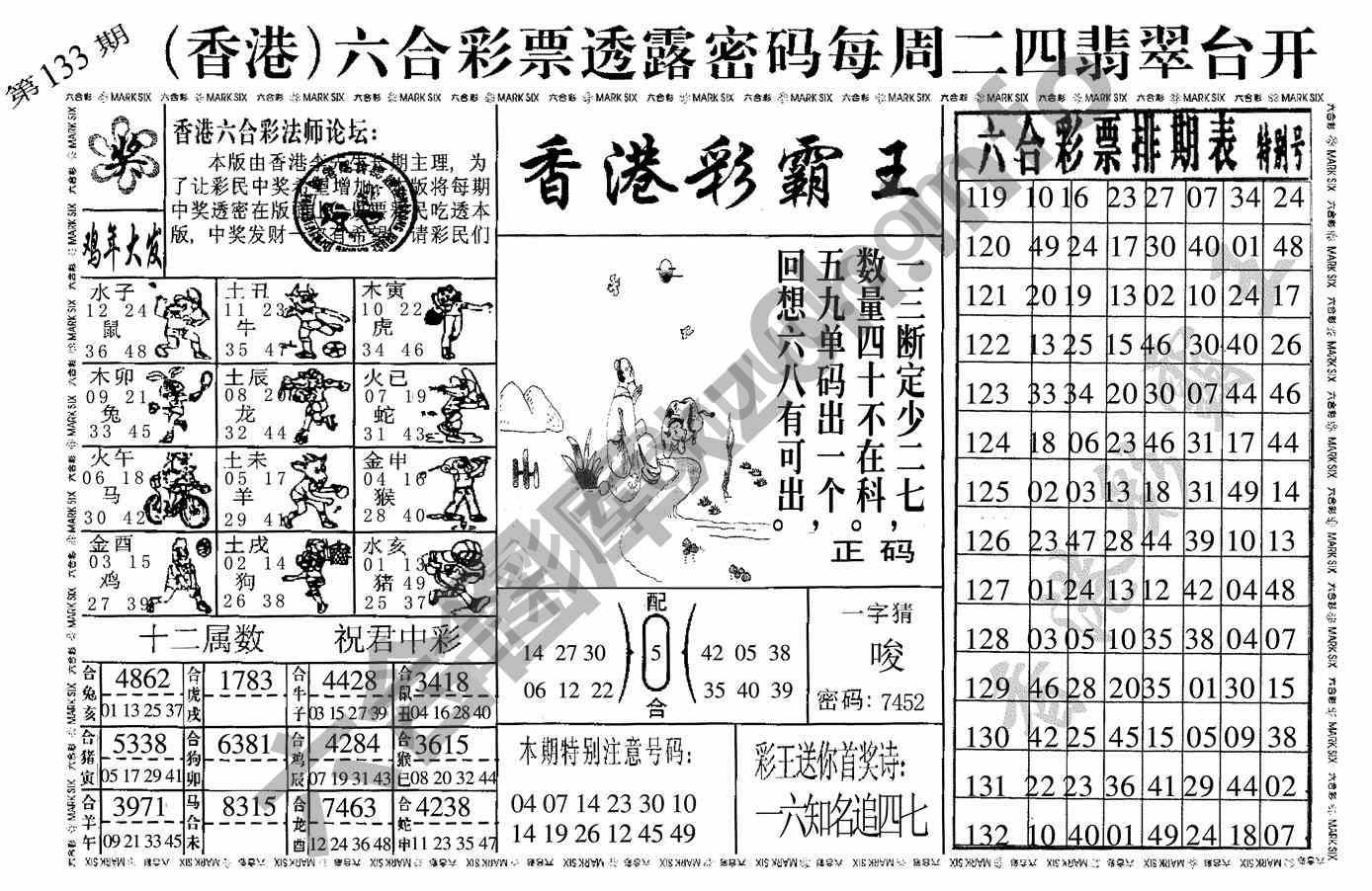 香港彩霸王