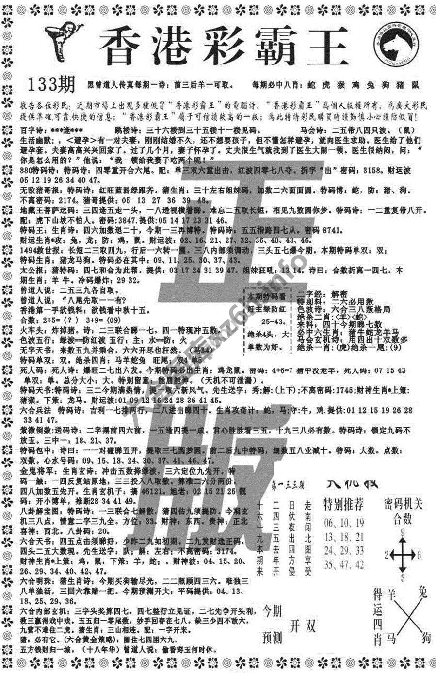 新香港彩霸王