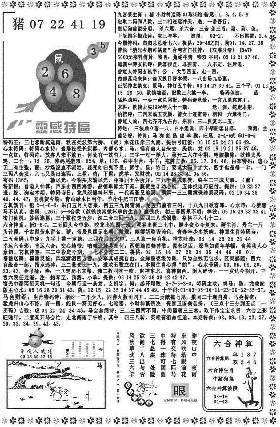 新香港彩霸王