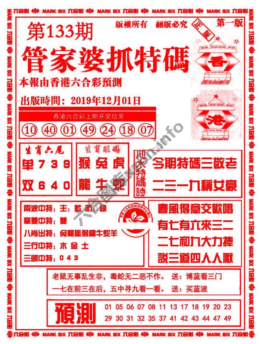 管家婆抓特码