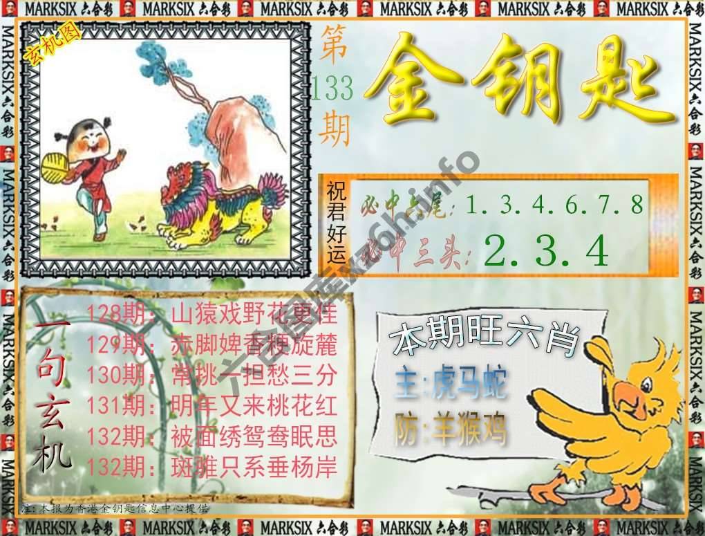 金钥匙