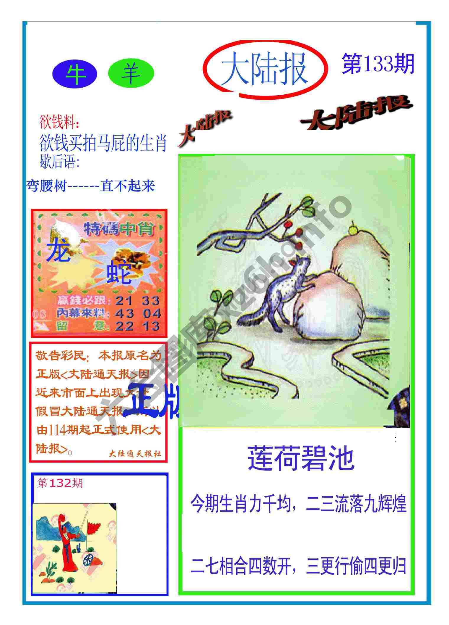 大陆报