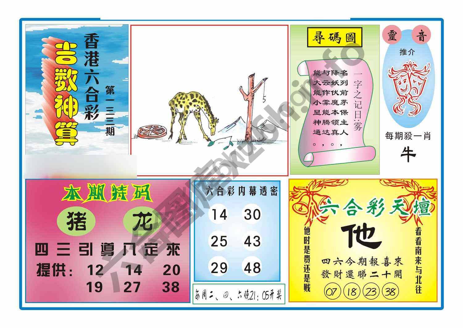 吉数神算