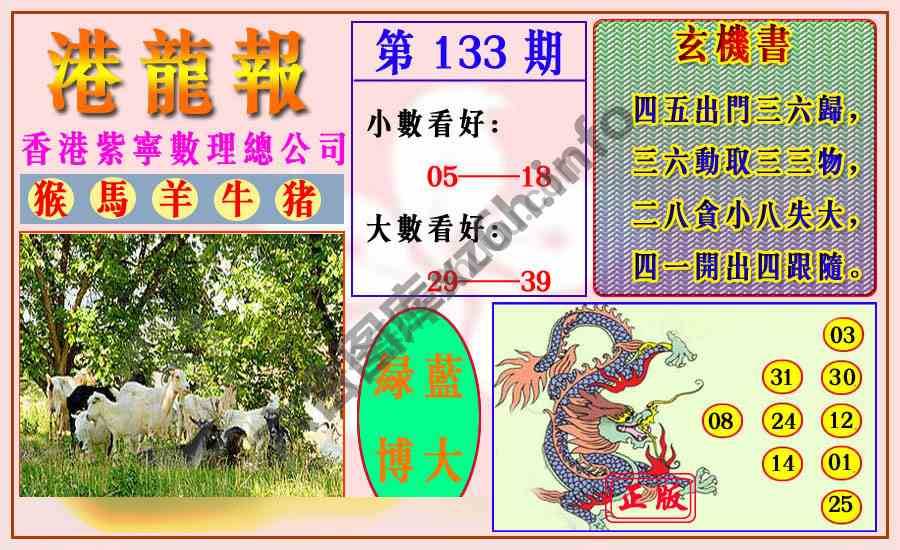 港龙报